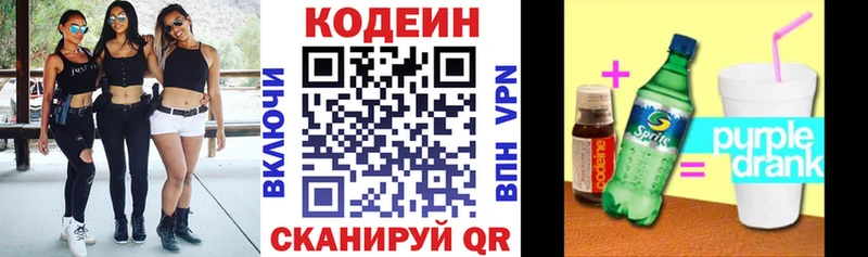 Купить  Дыгулыбгей  Codein Purple Drank 